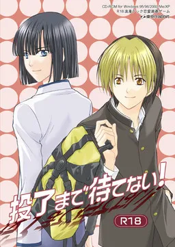 Touryou Made Matenai!