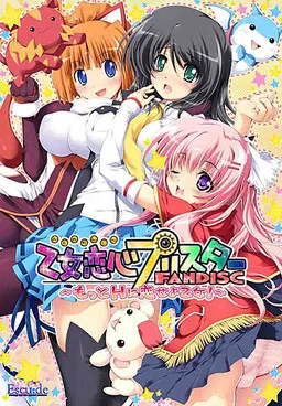 Otome Renshin Prister Fandisc ~Motto H ni Koi Seyo Otome!~