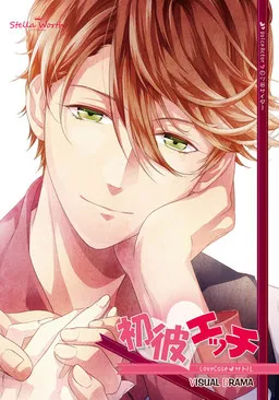 Hatsukare Ecchi ~Visual Drama~ Satoru Hen