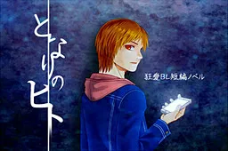 Tonari no Hito