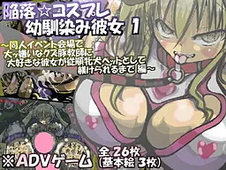 Kanraku ☆ Cosplay Osananajimi Kanojo 1 ~Doujin Event Kaijou de Daikkirai na Kuzu Buta Kyoushi ni Daisuki na Kanojo ga Juujun Mesuinu Pet Toshite Shitsukerareru Made Hen~