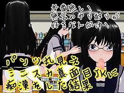 Pantsu Marumie Mini Skirt Majime JK ni Chikan o Shita Kekka