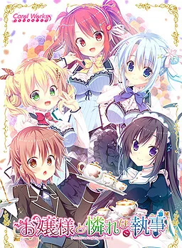 Ojou-sama to Aware na (Ko) Shitsuji