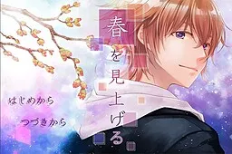 Haru o Miageru