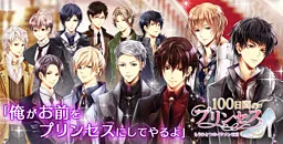 100-Nichikan no Princess ◆ Mou Hitotsu no Ikemen Oukyuu