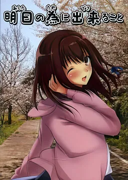 Ashita no Tame ni Dekiru ko to