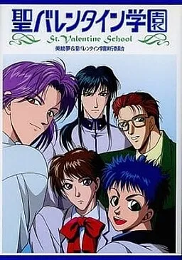 Sei Valentine Gakuen