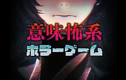 Imi Kowa Kei Horror Game