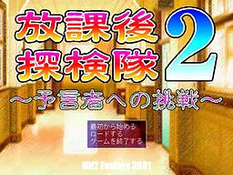 Houkago Tankentai 2 ~Yogensha e no Chousen~