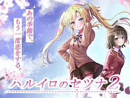 Haruiro no Setsuna 2