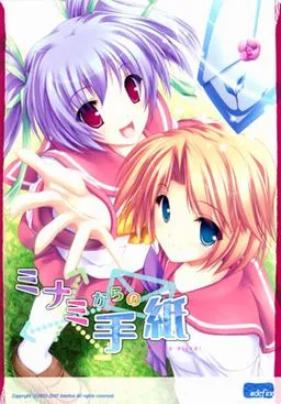 Minami kara no Tegami