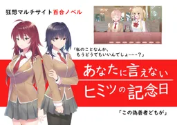 Anata ni Ienai Himitsu no Kinenbi