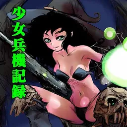 Shoujo Hetai Kiroku