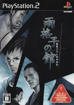 Rain Lattice Mansion: Ichiyanagi Nagomu, his first challenge