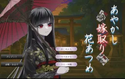 Ayakashi Yometori Hana Atsume