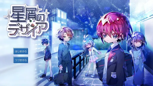 Hoshikuzu no Desire