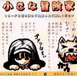 Chiisana Boukenka?