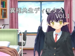 Ishu Kyousei Distance vol.1