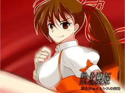 Haiboku Touki ~Tatakau Waitress no Matsuro