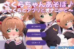 Sakura-chan Asobo♪ ~Sakura to App to Onani~