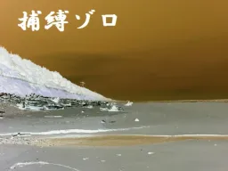 Hobaku Zoro