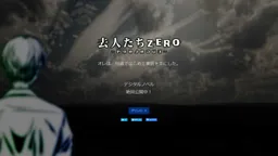 Kyojin-tachi ZERO -prologue-