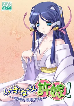 I-ki-na-ri Iinazuke! ~Hime-sama no Okoshiire~