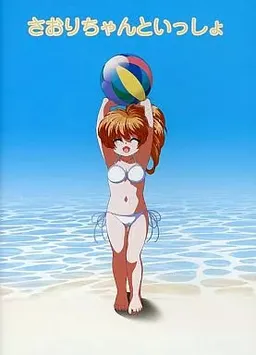 Saori-chan to Issho