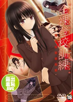 Total Nudity School Training