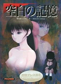 Kuuhaku no Kioku