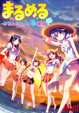 Marumeru ~Soushinsha wa @ Mirai~