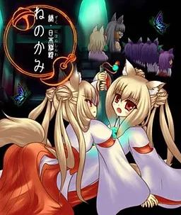 Zoku Nihon Shinwa -Ne no Kami-