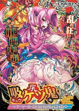 Kyuuketsuki ~Anal Hime Koukan Choukyou Roku~