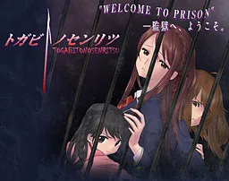 Togabito no Senritsu