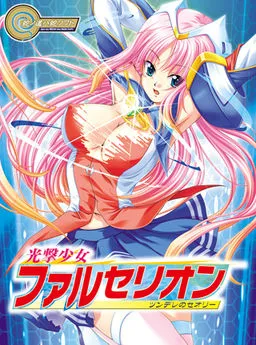 Kougeki Shoujo Falselion ~Tsundere no Theory~