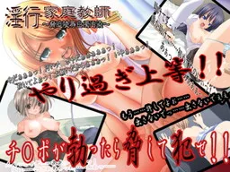 Inkou Katekyoushi ~Kyouhaku Ryoujoku Hakudaku Osen~