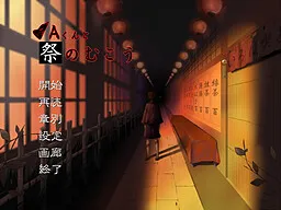 A-kun to Matsuri no Mukou