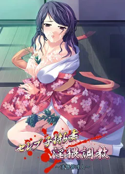 Celeb Komochizuma Inwai Choukyou ~Ryoujoku Kanrinin~