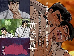 Miniku no Otate to Idetatsu ga wa - Tasogaregusa