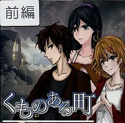 Kumo no Aru Machi Zenpen