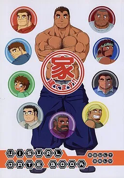 Ie, Tatemasu!