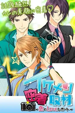 Sweet Scandal ~My Love Report~