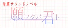 Negawakuba Kimi to