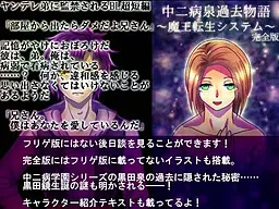 Chuunibyou Izumi Kako Monogatari ~Maou Tensei System~