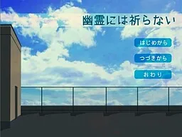 Yuurei ni wa Inoranai