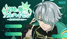 Teiji ni Kakero Alhaitham ~Ore wa Ie ni Kaeritai~