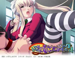 Sado Imouto no Iinari Ningyou ni Sareru Boku "Sonna Me de Semeraretara Mou Gaman Dekinai Yo!"