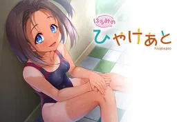 Harumi no Hiyakeato
