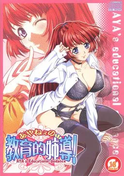 Aya-nee no Kyouikuteki☆Shidou!