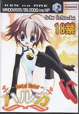 -Rental Sister- HALCA